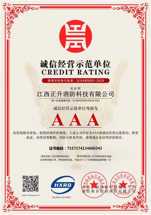诚信经营示范单位