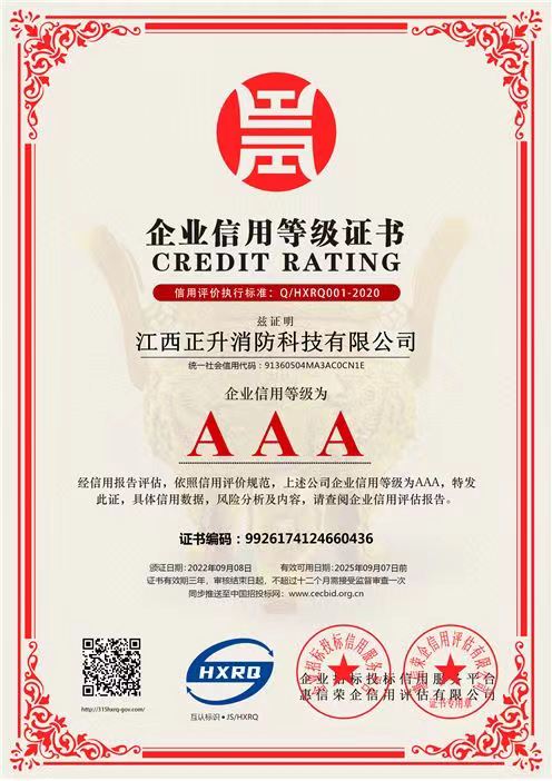 企业信用等级证书